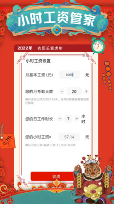 记加班-记录工资计加班计工时