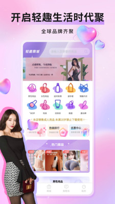 轻趣成人商城-情趣用品成人特卖