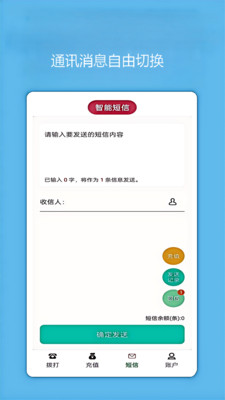 易通网络电话
