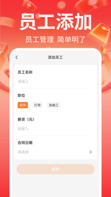 金东外卖商家端
