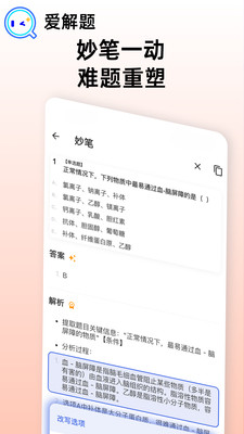 爱解题