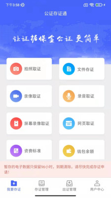 公证存证通
