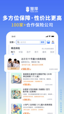 慧择保险网-选慧择，会更好