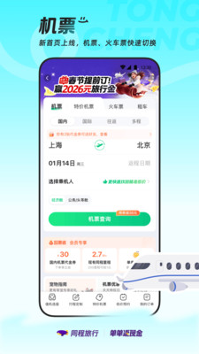 同程旅行-单单返现金