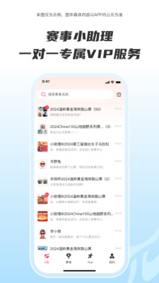 Running派