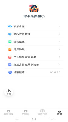 蛇牛免费相机