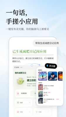 灵光-全模态AI助手