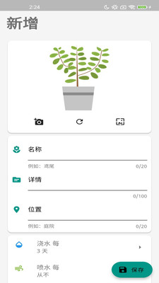 花草探索