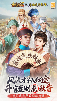 极品芝麻官-联动开启