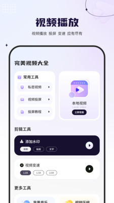 倍速播放器-极速播放器