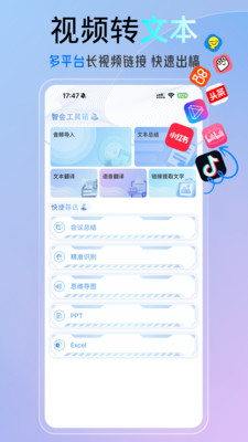 科会通-会议录音转文字