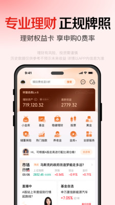 京东金融-理财信贷一站式平台