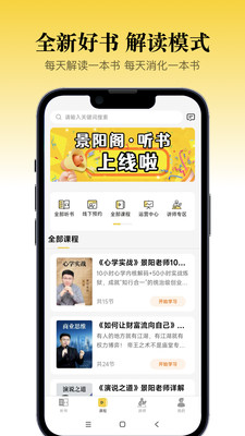 景阳阁听书
