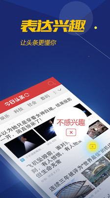 【免費新聞App】今日头条-APP點子