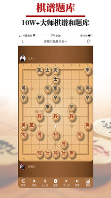 王者象棋-象棋软件象棋旋风助手