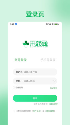 采药通