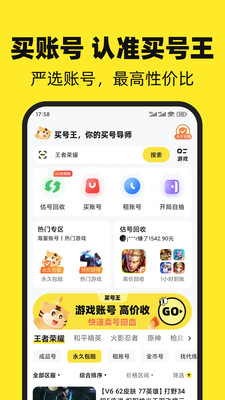 买号王-游戏买号回收租号