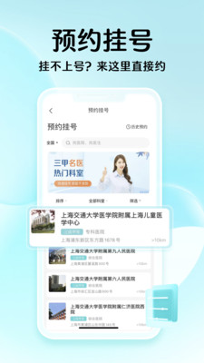 导医通-健康体检疫苗问诊平台
