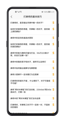 麻将学习宝典-海量技巧与策略