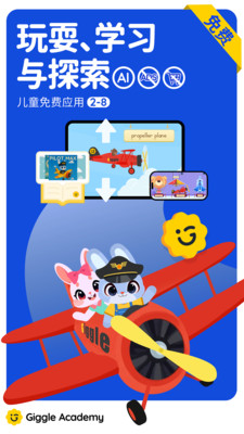 Giggle Academy-咯咯学院