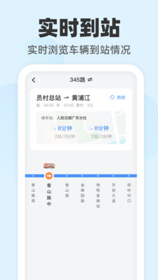 公交随查