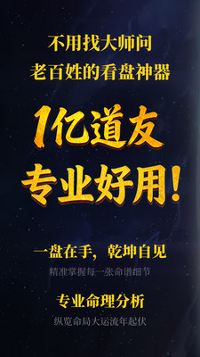 诸葛八字排盘-2026官方最新版
