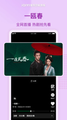 爱奇艺极速版-我不是大师首播