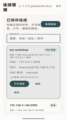 翠虎远程桌面-开源的VNC客户端