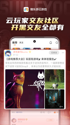 随乐游云游戏-掌上网咖云电脑