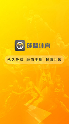 球盟体育-足篮球赛事免费看