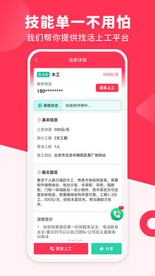 装修工人接单-装修师傅找活接单