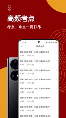 公务员智题库-公务员题库