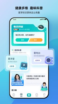 壹邦-健康管理