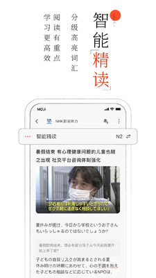 MOJi阅读-日语有声精读