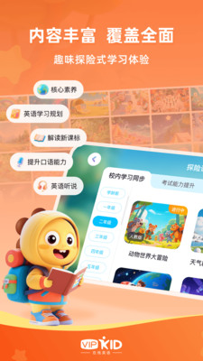 VIPKID优学-让孩子轻松学大胆说