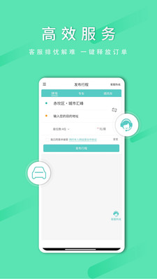 顺路出行司机端