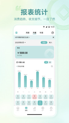 记账吧