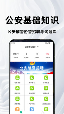 公安基础知识百分题库