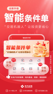 东方赢家 —东方证券炒股理财