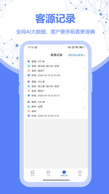 探客-找客户找客源拓客