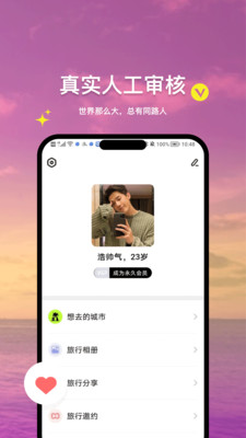 有搭-找个生活旅行搭子