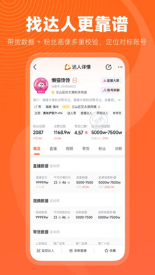 蝉妈妈-短视频直播AI数据分析