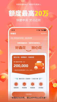 好鑫花-优质现金贷款借钱平台