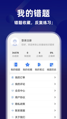 公安基础知识-辅警协警题库