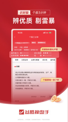 益盟操盘手-炒股一站式平台