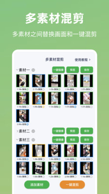 云秒剪-一键完成多素材混剪