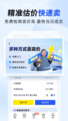 淘车车-放心二手车