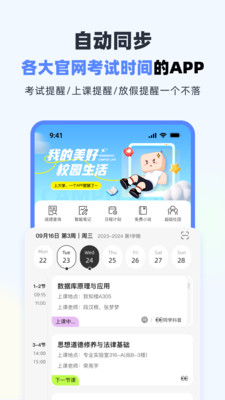 超级课程表-早八必备