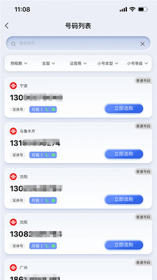 云小号-隐私通话短信