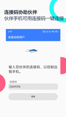 手机远程协助控制-远程控制